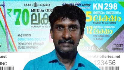എട്ട് വര്ഷമായി മുടങ്ങാതെ ലോട്ടറി എടുക്കുന്നു; ഒടുവില് 'കാരുണ്യ' ഭാഗ്യദേവതയായി, ഒന്നാം സമ്മാനം ഈ ആലപ്പുഴക്കാരന്