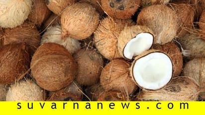 ಈರುಳ್ಳಿ ಆಯ್ತು ಈಗ ತೆಂಗಿಗೂ ಬಂತು ಬಂಪರ್ ಬೆಲೆ !