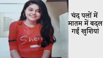 बर्थडे गर्ल की जन्मदिन पर मौत, रोते हुए पिता ने की अपील, एक ही बेटी थी वो चली गई, आप ऐसा मत करना