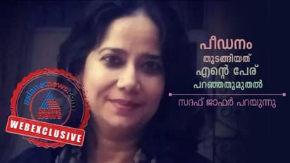 'ഞാനനുഭവിച്ചത് ഹിറ്റ്ലറുടെ ജർമനിയിലെ യഹൂദയുടെ സങ്കടം', സദഫ് ജാഫർ പറയുന്നു