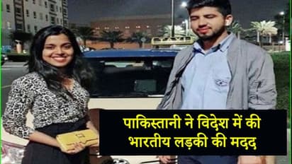 परदेस में गुम हो गया भारतीय लड़की का पर्स, फिर फरिश्ता बन आया पाकिस्तानी
