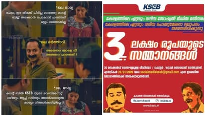 കെഎസ്ഇബി വീഡിയോ / പോസ്റ്റർ / ട്രോൾ മത്സരത്തിന്റെ എൻട്രികൾ ക്ഷണിച്ചു