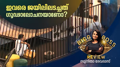 രജിത് കുമാറിനെ ബിഗ് ബോസ് ജയിലിലടച്ചത് ശരിയാണോ?