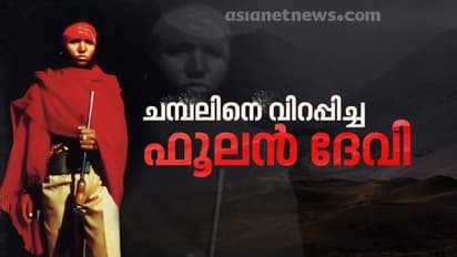 ഫൂലനെന്ന പെണ്കുട്ടി, ഫൂലന് ദേവിയെന്ന കാട്ടുകൊള്ളക്കാരിയായതെങ്ങനെ? ബെഹ്മെയിയില് 21 പേരെ കൊന്നുതള്ളിയതെന്തിന്?