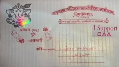 दूल्हे ने अपने शादी के कार्ड पर छापा ''आई सर्पोट सीएए'' का नारा