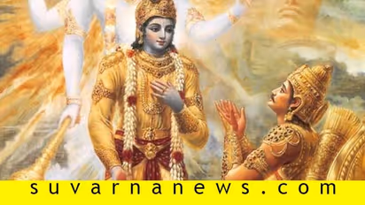 ಅರ್ಜುನ ಸಂಕಟ ಪಡದಿದ್ದರೆ ಭಗವದ್ಗೀತೆ ಹುಟ್ಟುತ್ತಿತ್ತೇ!