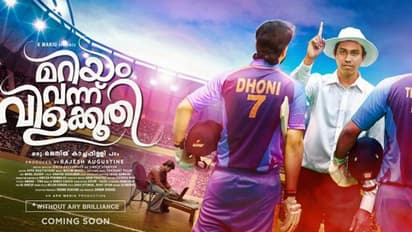 ദിലീഷ് പോത്തൻ മോണിറ്ററിൽ നോക്കുമ്പോൾ നെഞ്ചിടിപ്പ് കൂടുമെന്ന് ജെനിത് കാച്ചപ്പിള്ളി