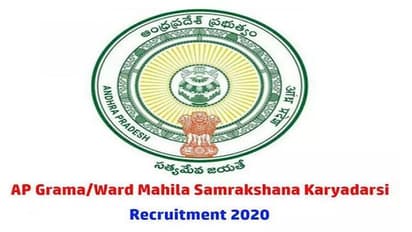 AP Jobs : గ్రామ సచివాలయాల్లో 762 ఉద్యోగాలు... వెంటనే అప్లై చేసుకోండీ...
