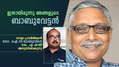 ആദർശങ്ങൾ വിട്ടു ജീവിച്ചില്ല, ആരുടേയും കാലുപിടിച്ചില്ല, ഔദാര്യങ്ങൾ തേടിപ്പോയില്ല, സ്നേഹം മാത്രമുണ്ടായിരുന്ന മനുഷ്യന്...