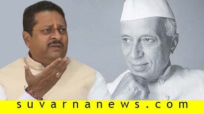 'ಅಖಂಡ ಭಾರತ ಎರಡಾಗಲು ಜವಾಹರಲಾಲ್ ನೆಹರು ಮನೆತನವೇ ಕಾರಣ'