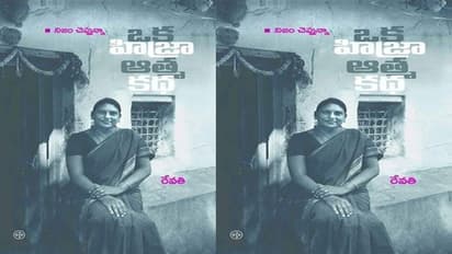 ఒక హిజ్రా ఆత్మకథ: రేవతి విషాద గాథ