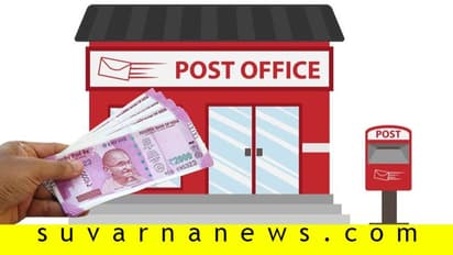 ಬಡವರ ಲಕ್ಷ ಲಕ್ಷ ಹಣ ನುಂಗಿ ಪೋಸ್ಟ್ ಮ್ಯಾನ್ ಪರಾರಿ : ಕಂಗಾಲಾದ ಜನ