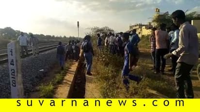 ರೈಲಿಗೆ ಸಿಲುಕಿ ಕಾಲೇಜು ವಿದ್ಯಾರ್ಥಿ ದಾರುಣ ಸಾವು