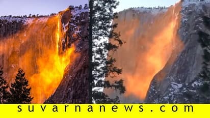 'ಬೆಂಕಿ ಜಲಪಾತ'ದ ವಿಡಿಯೋ ವೈರಲ್, ಜನರು ಕಕ್ಕಾಬಿಕ್ಕಿ!