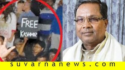 'ಫ್ರೀ ಕಾಶ್ಮೀರ' ಪ್ಲಕಾರ್ಡ್‌ ಪ್ರದರ್ಶನ ದೇಶ ದ್ರೋಹವಲ್ಲ: ಸಿದ್ದು