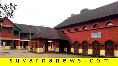 ಇತಿಹಾಸ ಸೃಷ್ಟಿಸಿದ ‘ಕೆಂಪುಕೋಟೆ’: ಮಂಗಳೂರು ವಿವಿ ಕಾಲೇಜಿಗೆ 150 ವರ್ಷದ ಸಂಭ್ರಮ!