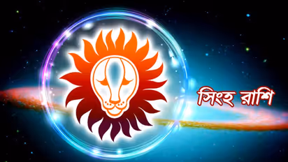 মাঘ মাস কেমন প্রভাব ফেলবে সিংহ রাশির উপর, দেখে নিন