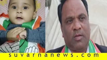 ಮಗುವಿಗೆ ಕಾಂಗ್ರೆಸ್ ಎಂದು ನಾಮಕರಣ!