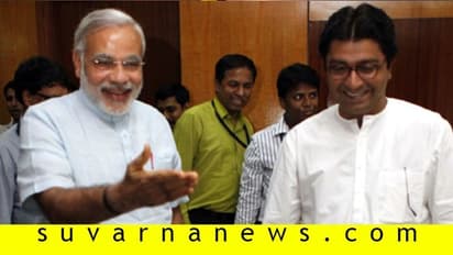 ಬಿಜೆಪಿಗೆ ಜೈ ಎಂದ ರಾಜ್ ಠಾಕ್ರೆ: ಕೇಸರಿ ಧ್ವಜ ಅನಾವರಣ!