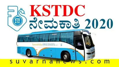 ಕರ್ನಾಟಕ ಪ್ರವಾಸೋದ್ಯಮ ನಿಗಮ ವಿವಿಧ ಹುದ್ದೆಗೆ ಅರ್ಜಿ ಆಹ್ವಾನ