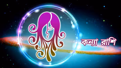 ফেব্রুয়ারি মাস কেমন প্রভাব ফেলবে কন্যা রাশির উপর, দেখে নিন