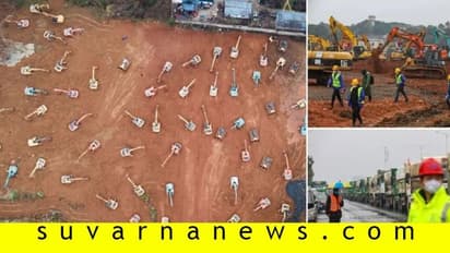 ಕೊರೋನಾ ಸೋಂಕಿತರಿಗಾಗಿ 10 ದಿನದಲ್ಲಿ ಆಸ್ಪತ್ರೆ ಕಟ್ಟಲಾರಂಭಿಸಿದ ಚೀನಾ!