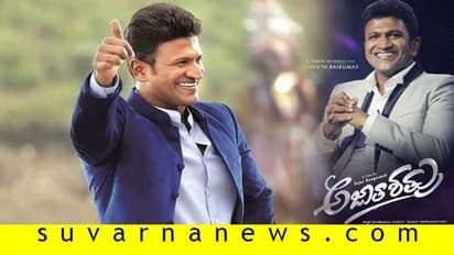 ಪವರ್‌ ಸ್ಟಾರ್ ಜೀವನ ಚರಿತ್ರೆಗೆ ಸಿಗ್ತು 'ಅಜಾತಶತ್ರು' ಟೈಟಲ್!