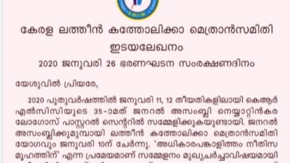 പൗരത്വ ഭേദഗതിക്കെതിരെ ഇടയലേഖനം; ഭരണഘടനയുടെ ആമുഖം വായിക്കാനും ലത്തിന് സഭയുടെ ആഹ്വാനം