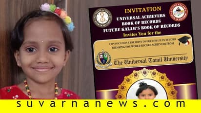 7ವರ್ಷದ ಕು.ವೈದ್ರುತಿ ಕೋರಿಶೆಟ್ಟರ್‌ಗೆ ಡಾಕ್ಟರೇಟ್ ಗೌರವ!