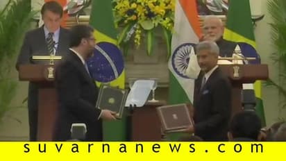 ಭಾರತ-ಬ್ರೆಜಿಲ್ ನಡುವೆ 15 ಪ್ರಮುಖ ಒಪ್ಪಂದಗಳಿಗೆ ಸಹಿ!
