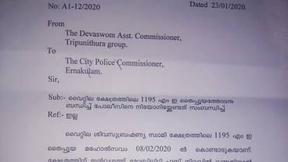 'ഉത്സവത്തിന് ഡ്യൂട്ടിക്ക് ഹിന്ദുക്കളായ പൊലീസുകാരെ വേണം', ആവശ്യവുമായി ദേവസ്വം അസി കമ്മിഷണർ, പിന്നാലെ വിശദീകരണം