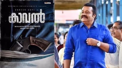 സുരേഷ് ഗോപിക്ക് ഇനി 'ആക്ഷന്' പറയുന്നത് നിധിന് രണ്ജി പണിക്കര്; 'കാവല്' തുടങ്ങി