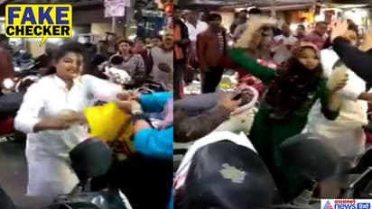 शाहीन बाग प्रोटेस्ट में भिड़ गईं महिलाएं 'पैसे मुझे दो, मुझे दो', खुली वायरल वीडियो की सच्चाई