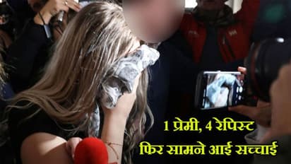 घर से झगड़कर प्रेमी संग घूमने निकल गई लड़की, देर से लौटी और कहा गैंगरेप हो गया मेरा