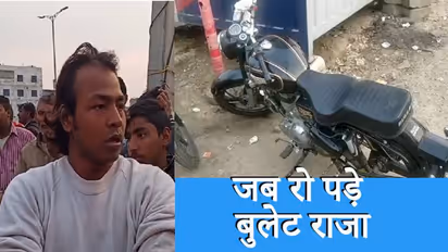 50000 रुपए के पड़े बुलेट के पटाखे, बाइकर ने कुछ देर ड्रामेबाजी की, फिर आंखों में भर आए आंसू