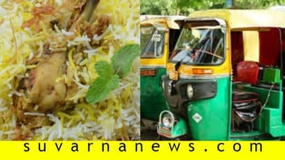 ಬಿರಿಯಾನಿ ನೆಪದಲ್ಲಿ ಆಟೋ ರಿಕ್ಷಾವನ್ನೇ ಕದ್ದೊಯ್ದ ಖತರ್ನಾಕ್ ಕಳ್ಳ..!