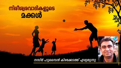 'നിങ്ങൾ നിങ്ങളുടെ കുട്ടികളെ ഏതു മതത്തിൽ വളർത്തും? അവർക്ക് എങ്ങനെ സ്നേഹവും ധാർമിക ചിന്തകളും പഠിപ്പിക്കും' എന്ന് ചോദിക്കുന്നവരോട്?