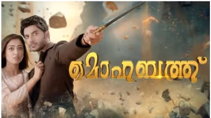 കീഴ്മേല് മറിഞ്ഞ തിരക്കഥ, ഞെട്ടിത്തരിച്ച് പ്രേക്ഷകര് ; മൊഹബത്ത് റിവ്യു