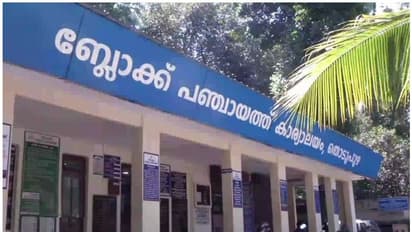 കേരള കോൺഗ്രസിലെ തമ്മിലടി; തൊടുപുഴ ബ്ലോക്ക് പഞ്ചായത്ത് ഭരണം യുഡിഎഫിന് നഷ്ടമായി