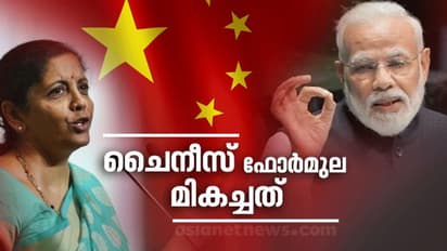 വന് വളര്ച്ച നേടാന് 'നാല് തന്ത്രങ്ങള്' മുന്നോട്ടുവച്ച് സാമ്പത്തിക സര്വേ; ചൈനീസ് ഫോര്മുല മികച്ചതെന്നും റിപ്പോര്ട്ട്