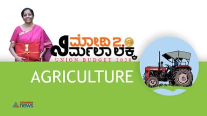 ಅನ್ನದಾತನೊಂದಿಗೆ ಆರಂಭವಾದ ನಿರ್ಮಲಾ ಬಜೆಟ್: ರೈತನಿಗಾಗಿ 16 ಸೂತ್ರ!