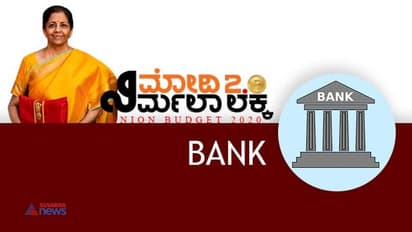 ಬ್ಯಾಂಕ್‌ ಠೇವಣಿ ವಿಮೆ 1 ಲಕ್ಷದಿಂದ 5 ಲಕ್ಷ ರೂ.ಗೆ ಹೆಚ್ಚಳ!