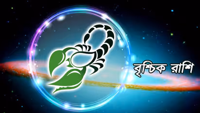 বৃশ্চিক রাশির উপর কেমন প্রভাব থাকবে এই মাসে , দেখে নিন