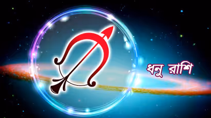 ধনু রাশির উপর কেমন প্রভাব থাকবে এই মাসে, দেখে নিন