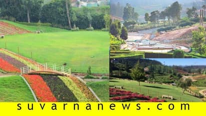 ಊಟಿಯಲ್ಲಿ ಕರ್ನಾಟಕದ ಚೇಸಿಂಗ್ ಫೌಂಟೇನ್!