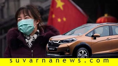 ಕೊರೊನಾ ವೈರಸ್ ಬೆನ್ನಲ್ಲೇ ಚೀನಾಗೆ ಮತ್ತೊಂದು ಹೊಡೆತ; ಹೊಂಡಾ ಘಟಕ ಸ್ಥಗಿತ!