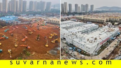 10 ದಿನದಲ್ಲಿ ತಲೆ ಎತ್ತಿದ ಅತ್ಯಾಧುನಿಕ ಚೀನಾ ಆಸ್ಪತ್ರೆ, ರೋಗಿಗಳು ದಾಖಲು!