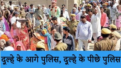 जेड प्लस सिक्योरिटी में निकला दलित दूल्हा, सुरक्षा ऐसी कि लगे थे 4 थानों के 80 पुलिसवाले