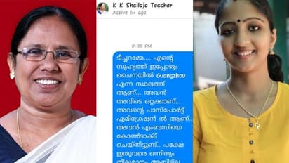 'ചൈനയിലുള്ള സുഹൃത്തിനെ രക്ഷിക്കണം ടീച്ചറമ്മേ', യുവതിയുടെ മെസേജ്, മിനിറ്റുകള്ക്കുള്ളില് ഇടപെട്ട് മന്ത്രി
