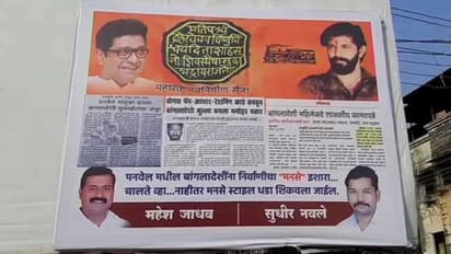 'ഉടൻ രാജ്യം വിടുക, അല്ലെങ്കിൽ ഞങ്ങളുടെ രീതിയില്‍ നിങ്ങളെ പുറത്താക്കും': മുംബൈയിൽ എംഎന്‍എസിന്റെ പോസ്റ്റർ